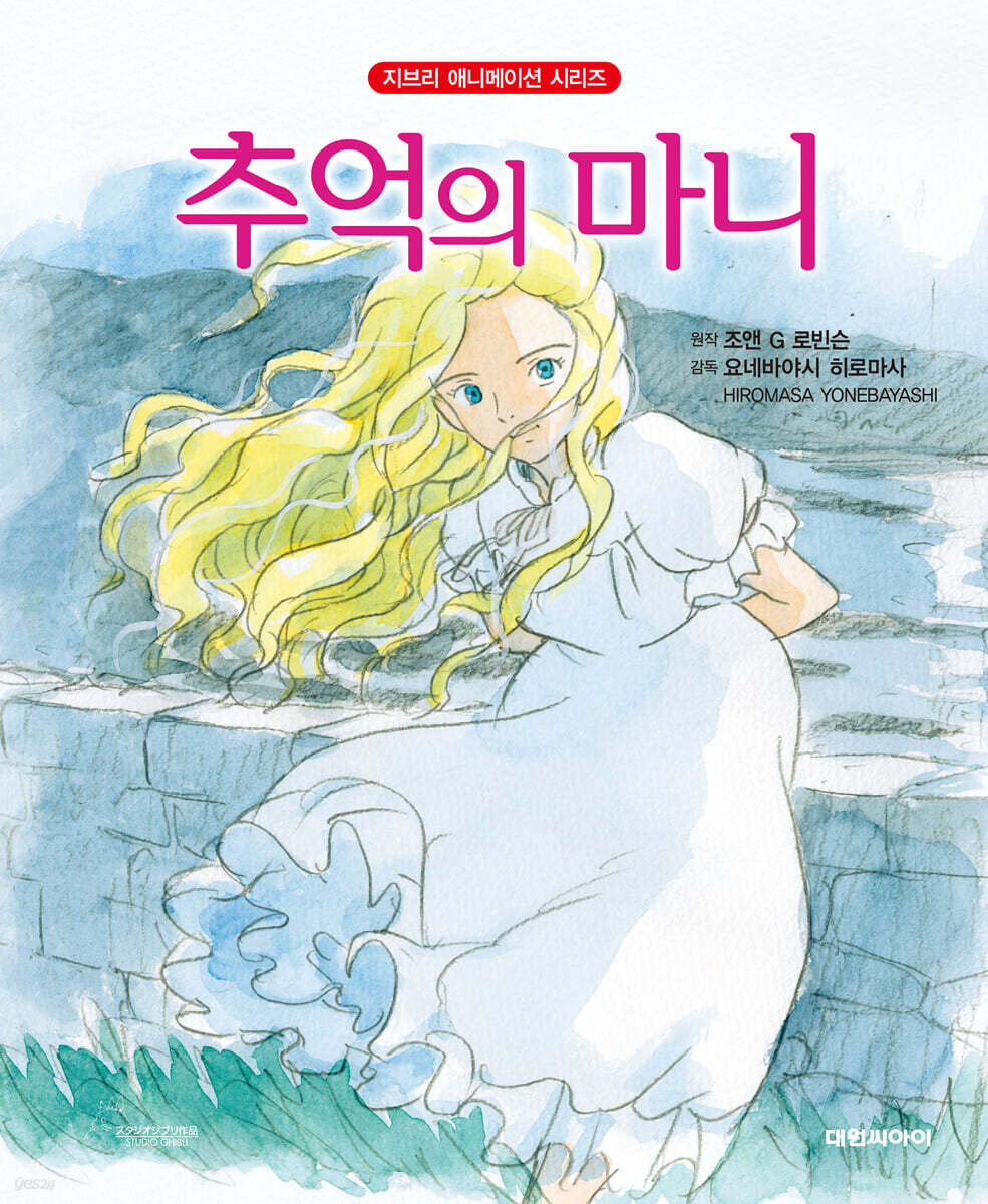 추억의 마니