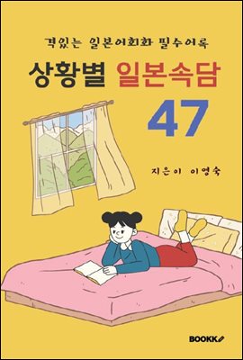 상황별 일본 속담 47