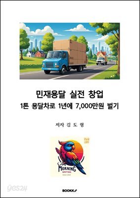 민재용달 실전창업