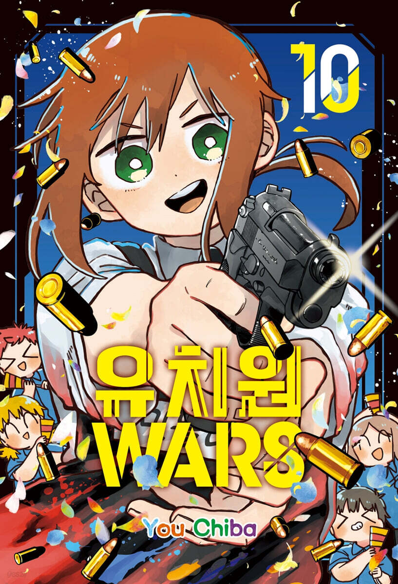 유치원WARS 10