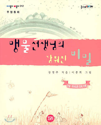 맹물선생님의 감춰진 비밀