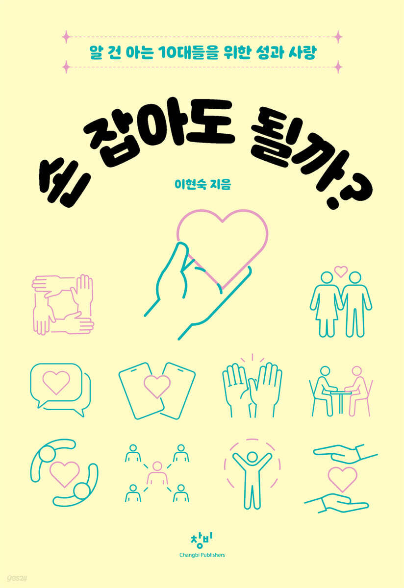 손 잡아도 될까?