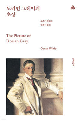 도리언 그레이의 초상