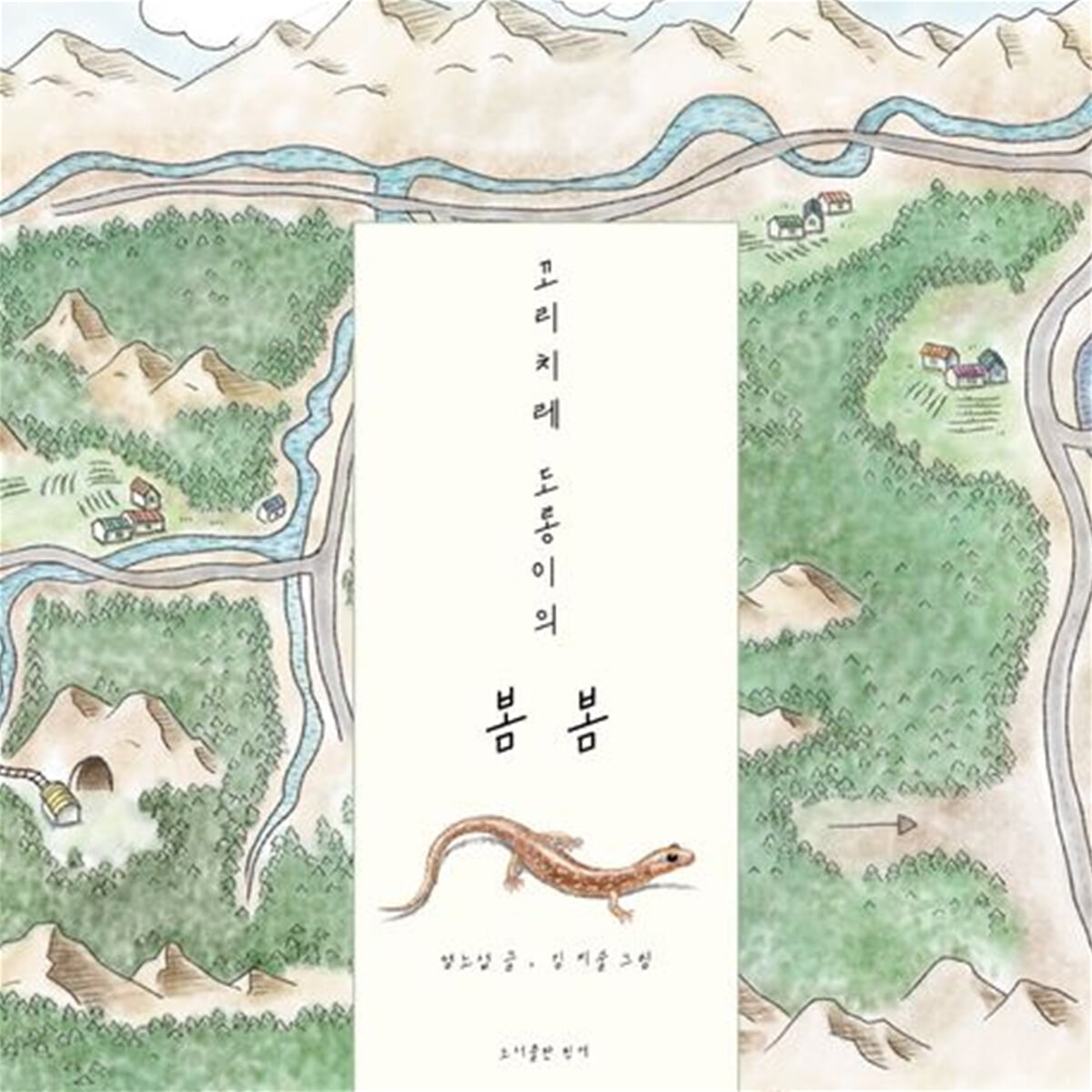 꼬리치레 도롱이의 봄봄