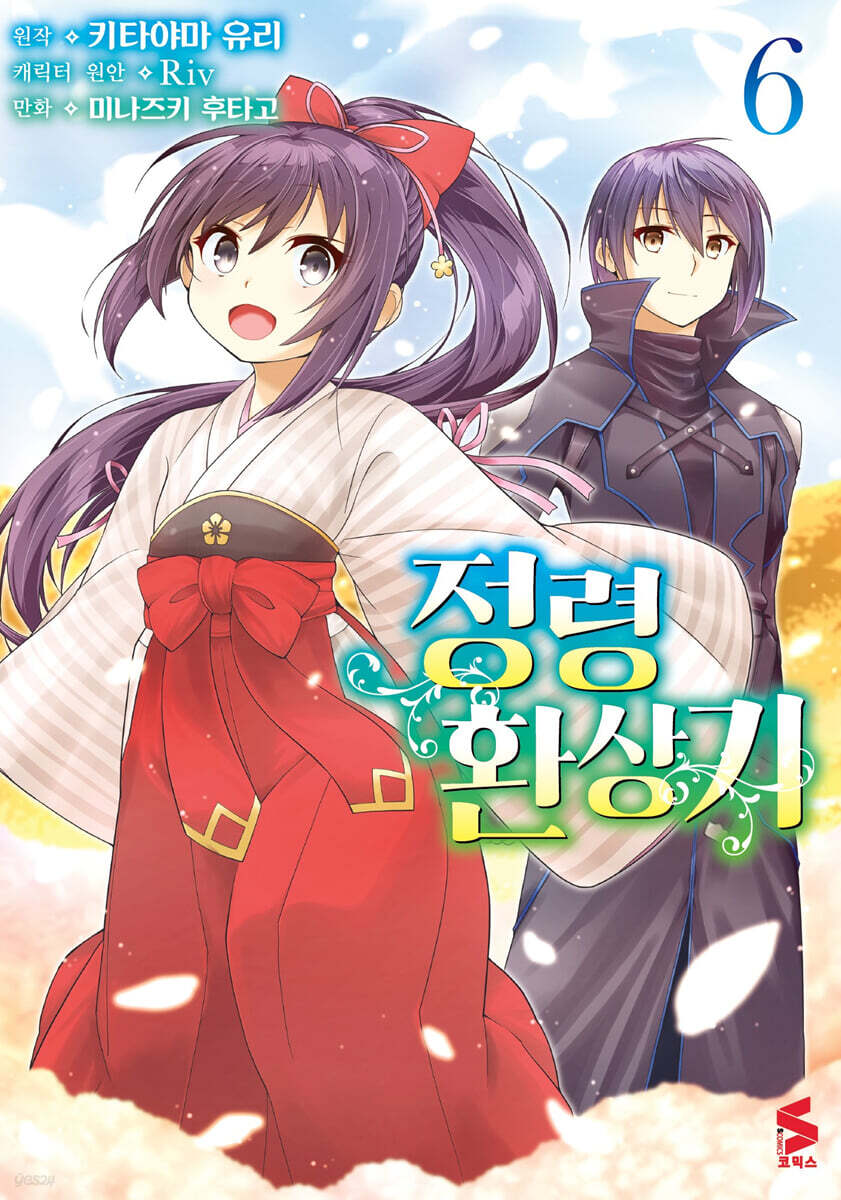 만화 정령환상기 6