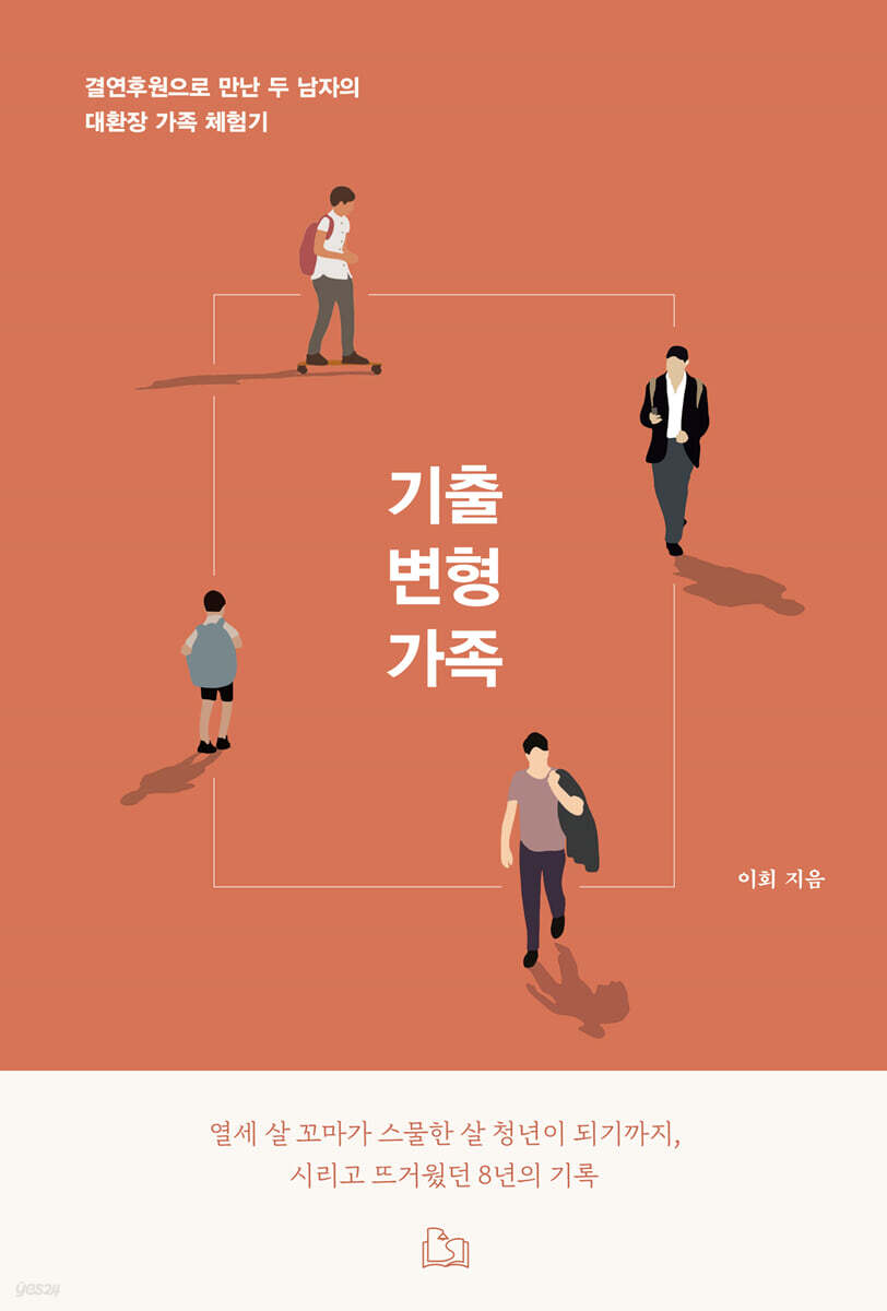 기출 변형 가족 가…