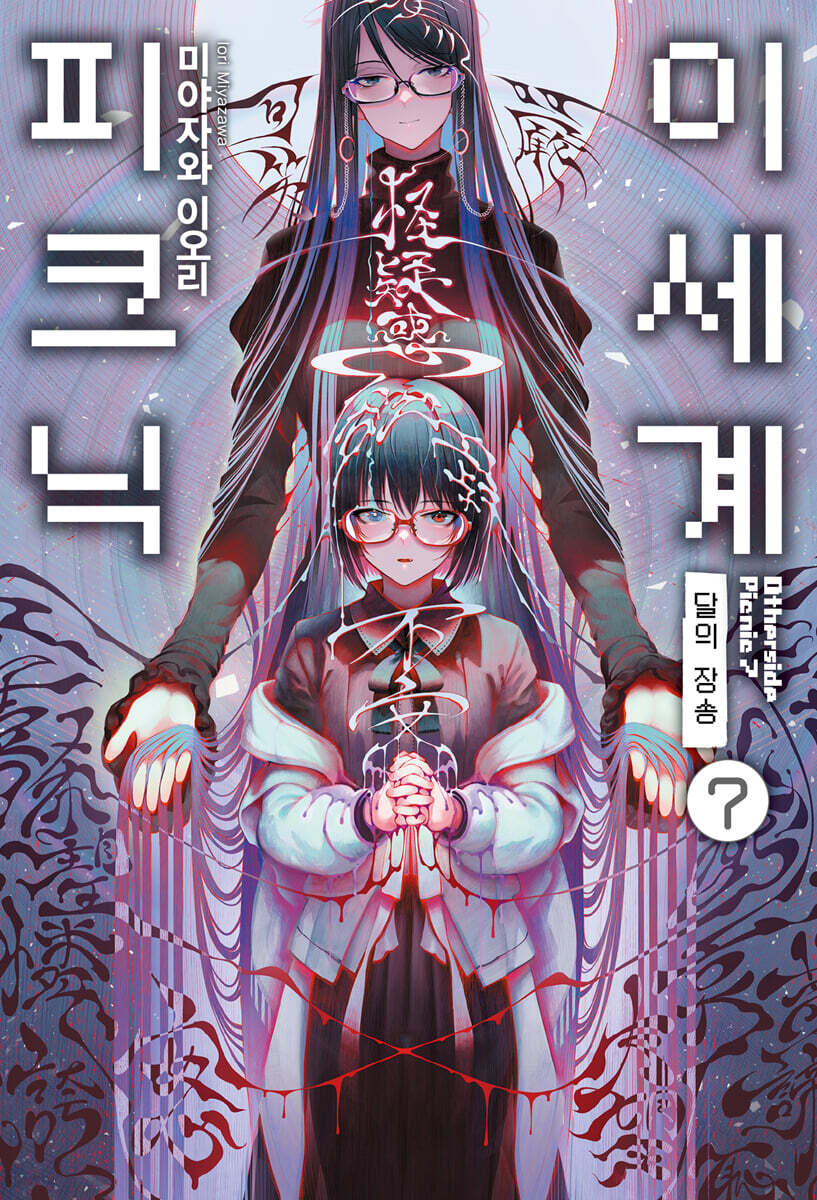 이세계 피크닉 7