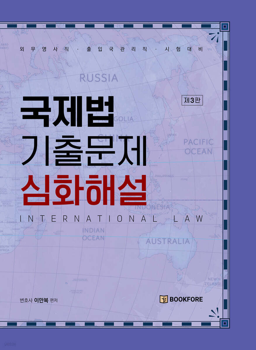 국제법 기출문제 심화해설