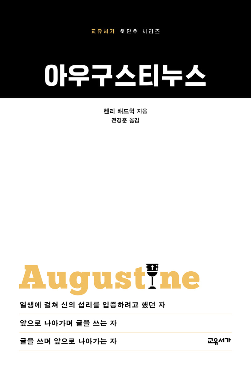 아우구스티누스