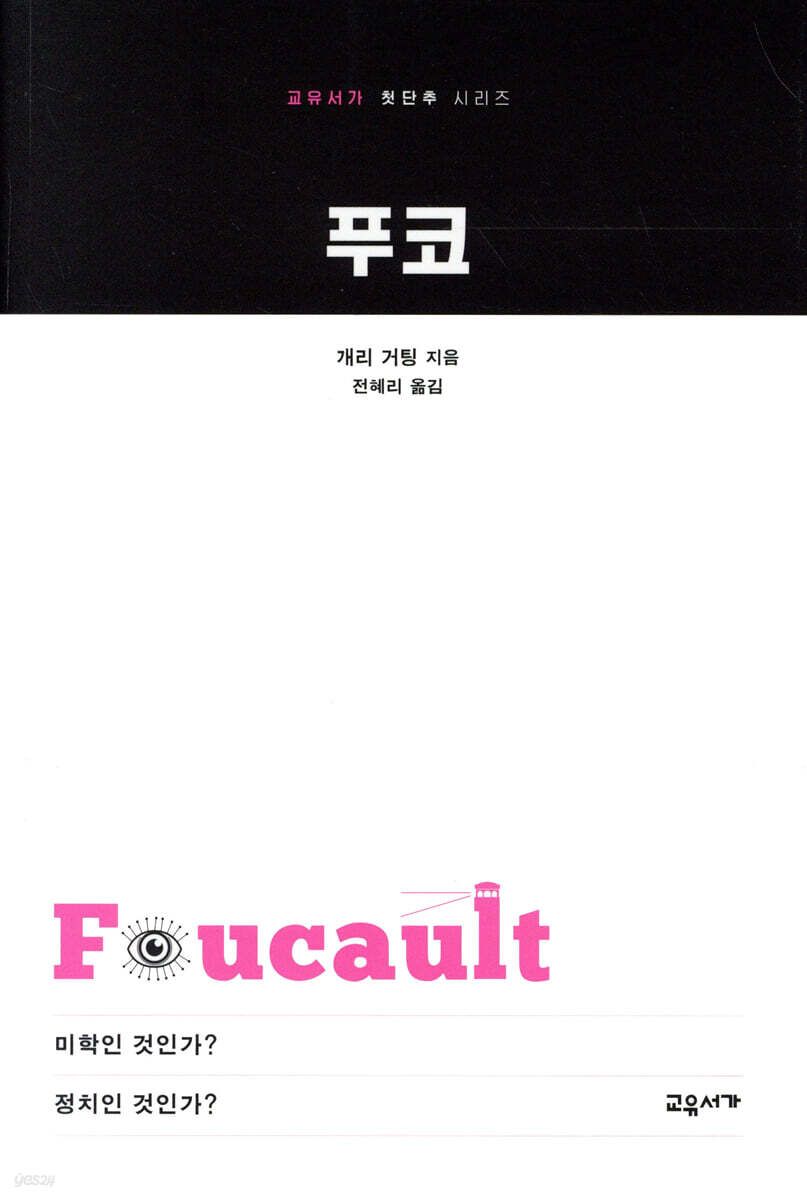 푸코