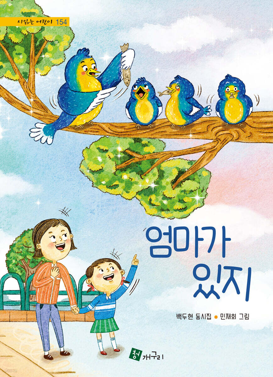 엄마가 있지