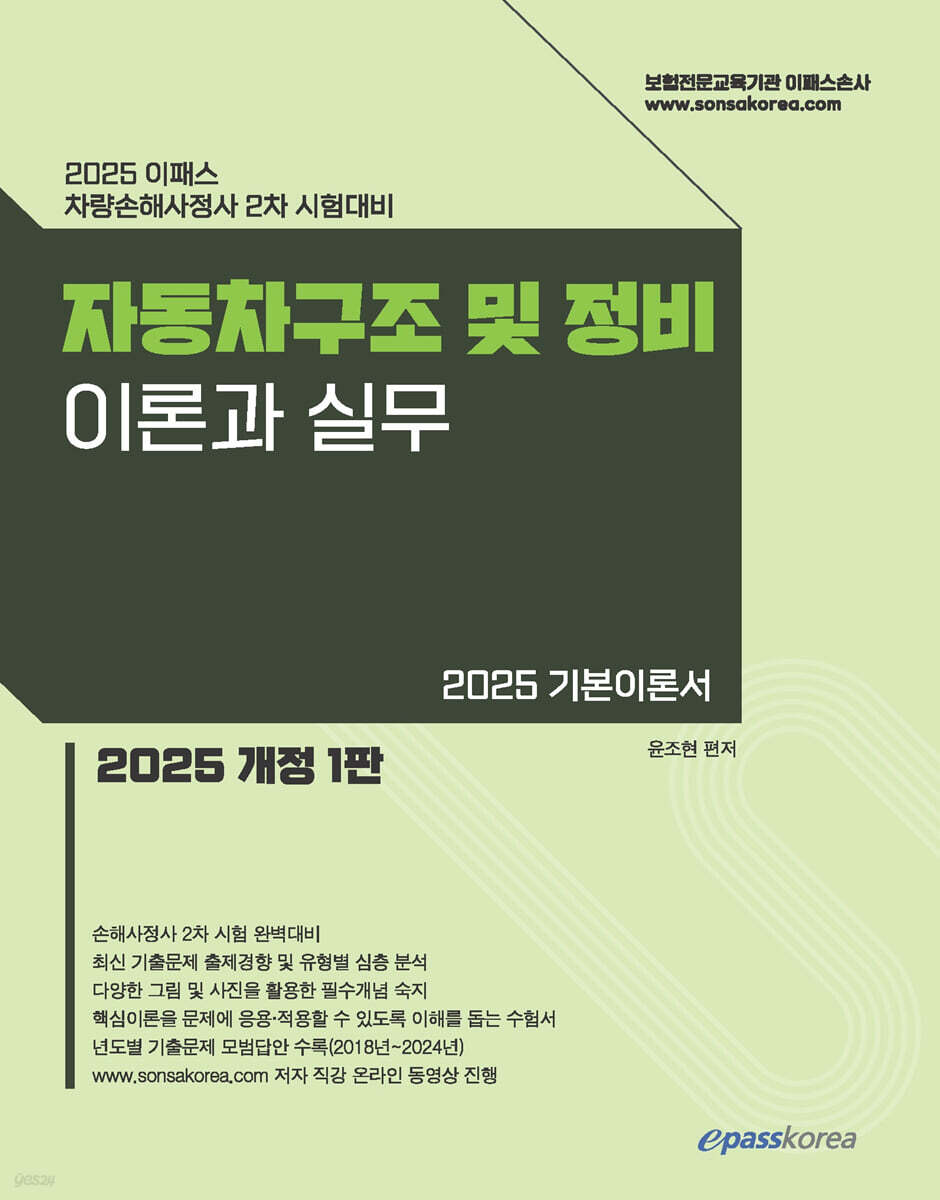 2025 이패스 자동차 구조 및 정비이론과 실무