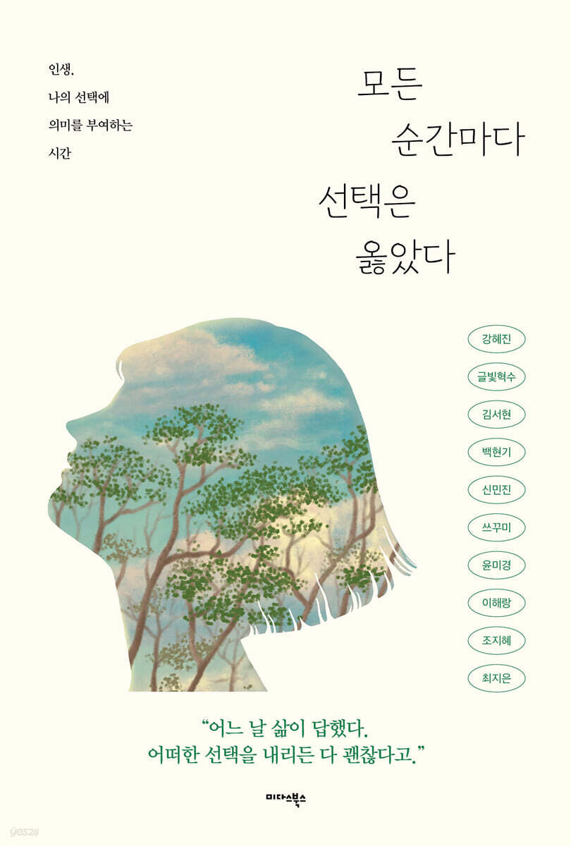 모든 순간마다 선택…