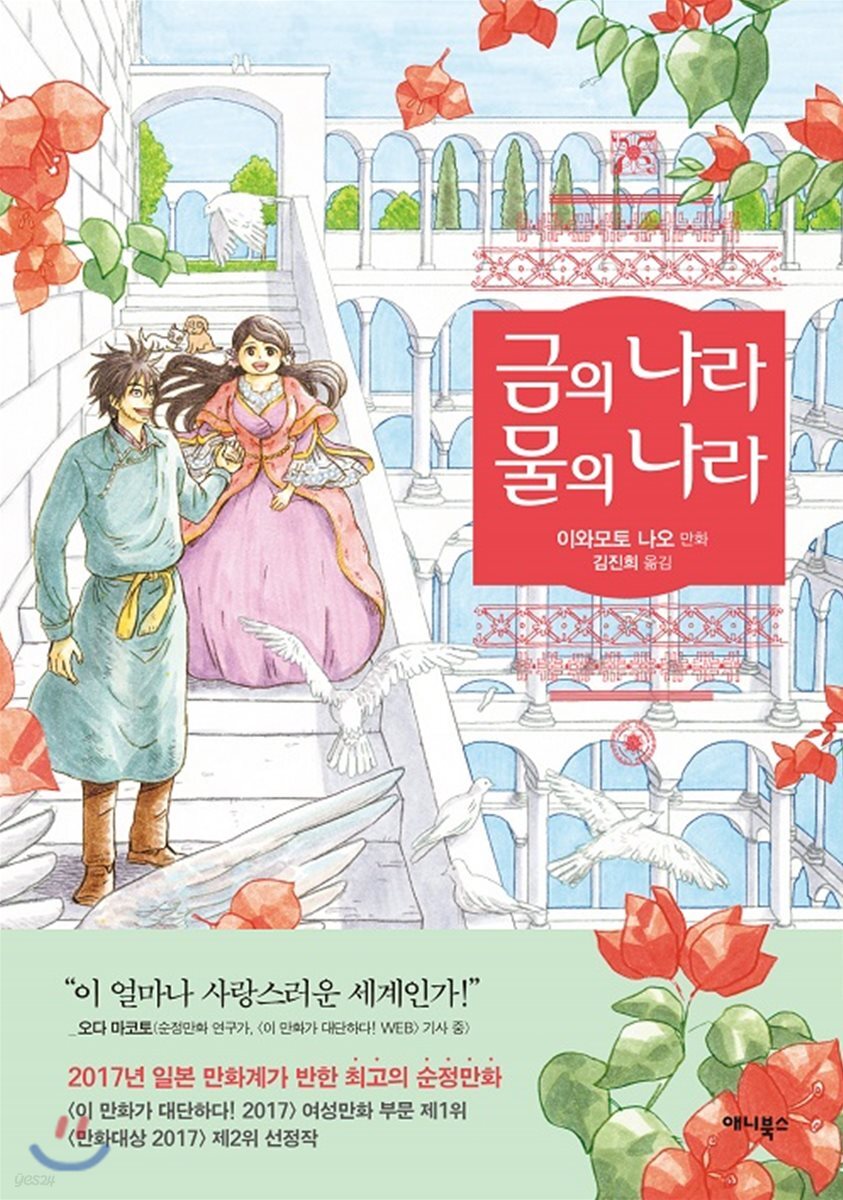 금의 나라 물의 나라