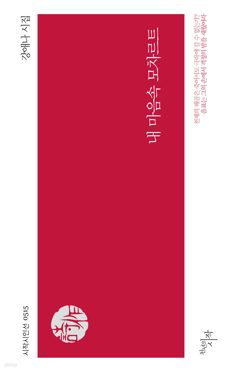 내 마음속 모차르트