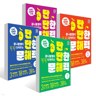 단단한 문해력 1~4권 세트