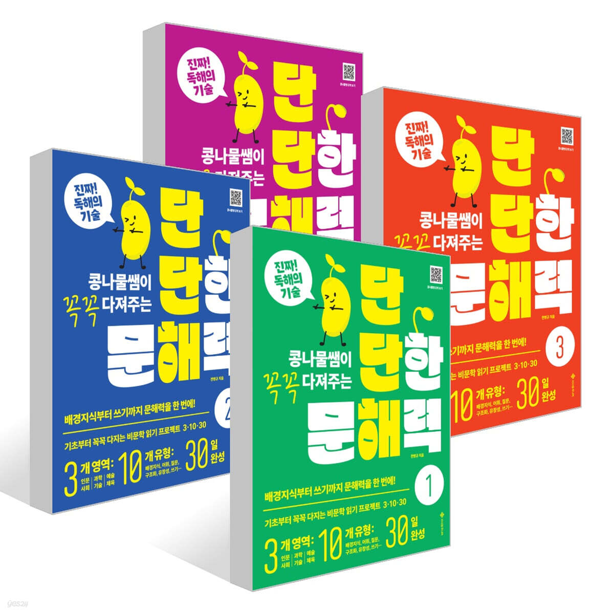 단단한 문해력 1~4권 세트