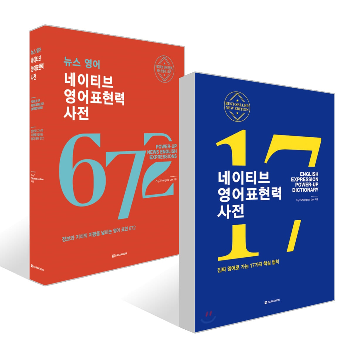 네이티브 영어표현력 사전 + 뉴스 영어 네이티브 영어표현력 사전 세트