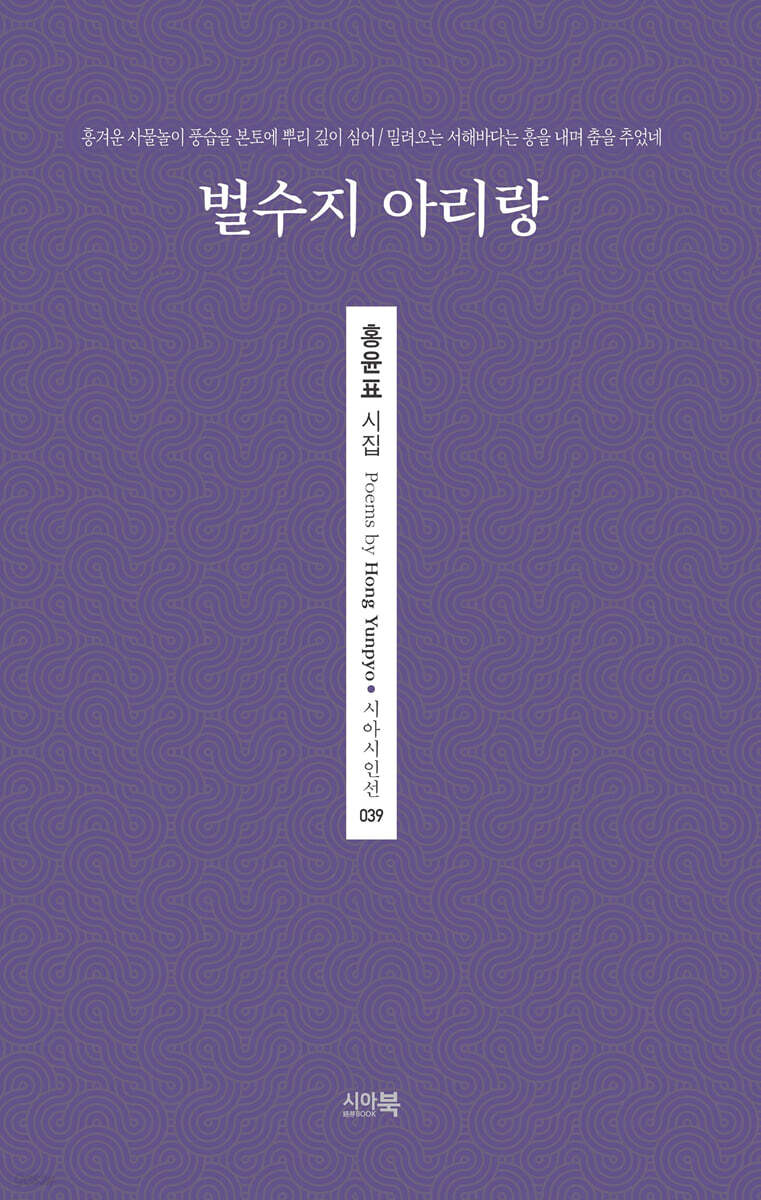 벌수지 아리랑