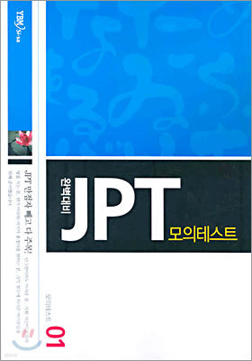 Ϻ JPT ׽Ʈ 1