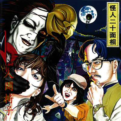 Ningenisu,닌겐이스 — 怪人二十面相 앨범 커버