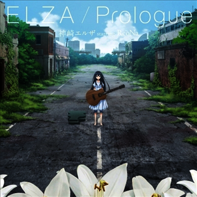 Kanzaki Elza,칸자키 에르자 — Elza / Prologue 앨범 커버