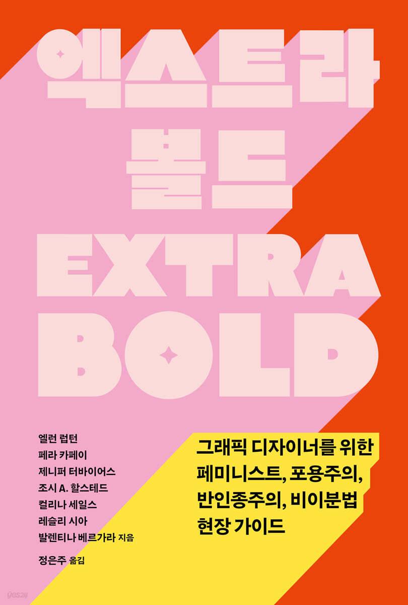 엑스트라 볼드