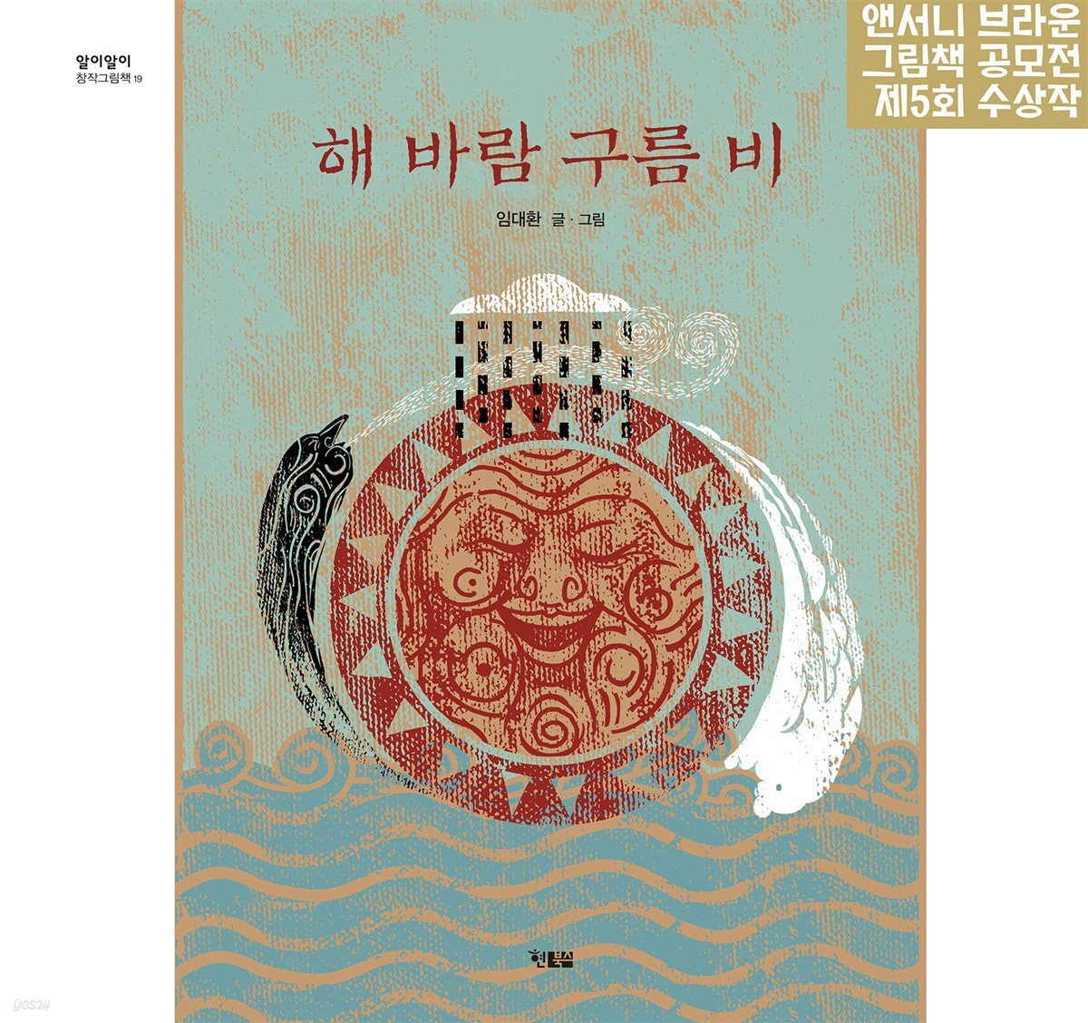 해 바람 구름 비