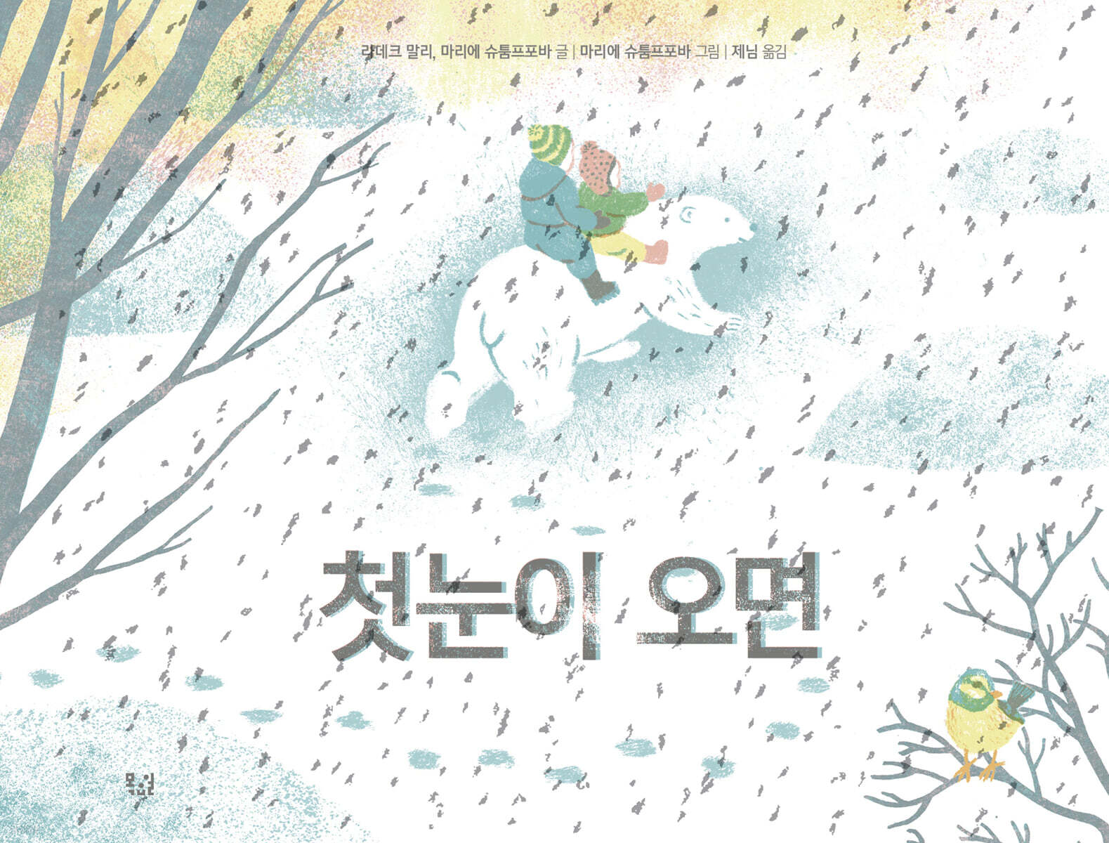 첫눈이 오면