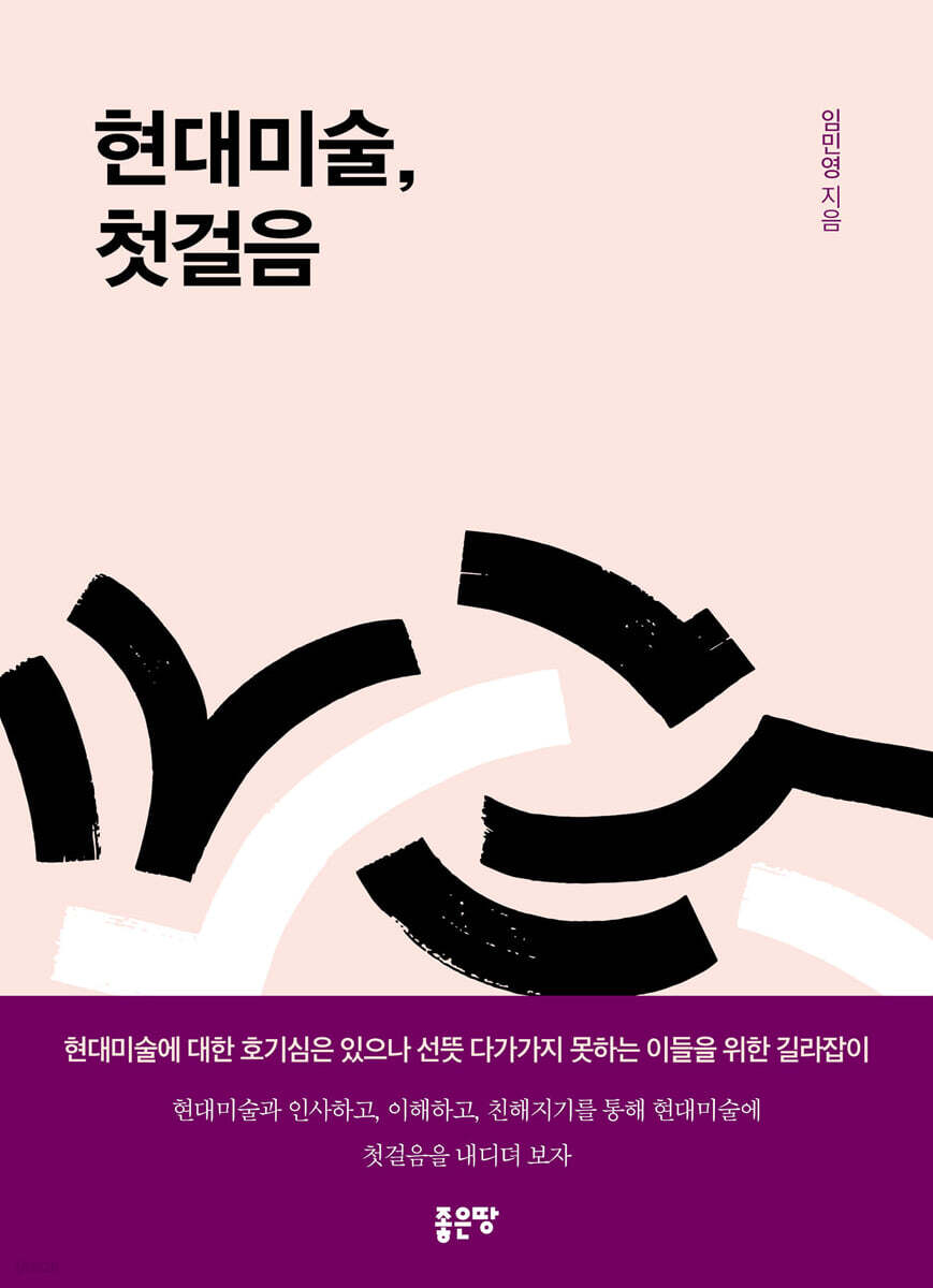 현대미술, 첫걸음