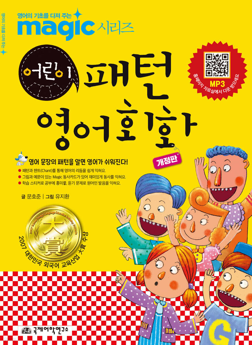 Magic 매직 어린이 패턴 영어회화