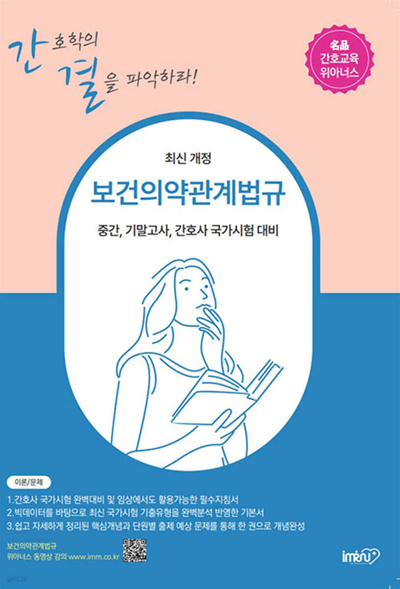 보건의약관계법규