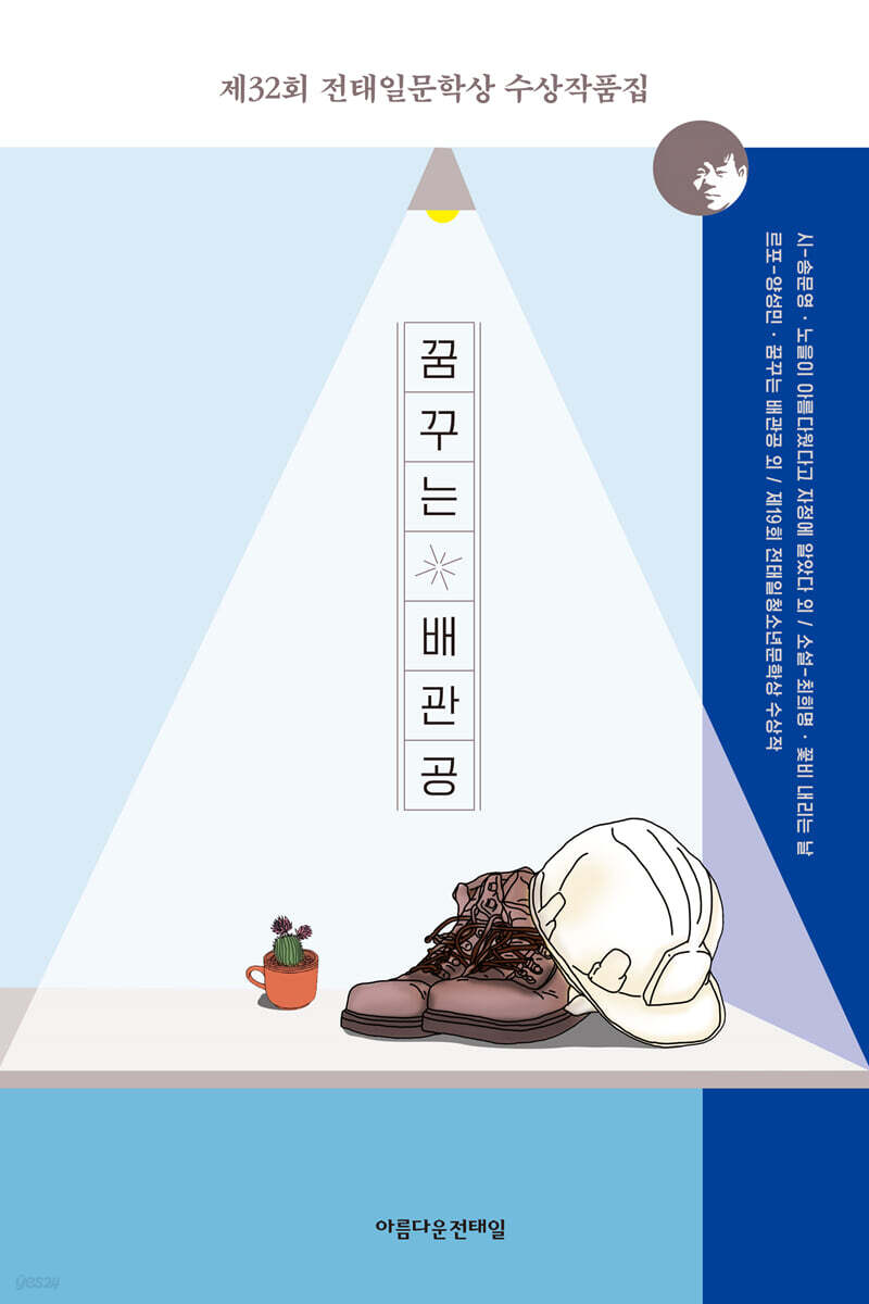 꿈꾸는 배관공