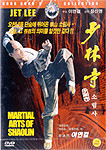 Ҹ 1 Martial Arts of Shaolin 1