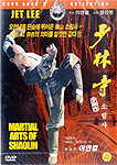 소림사 1 Martial Arts of Shaolin 1