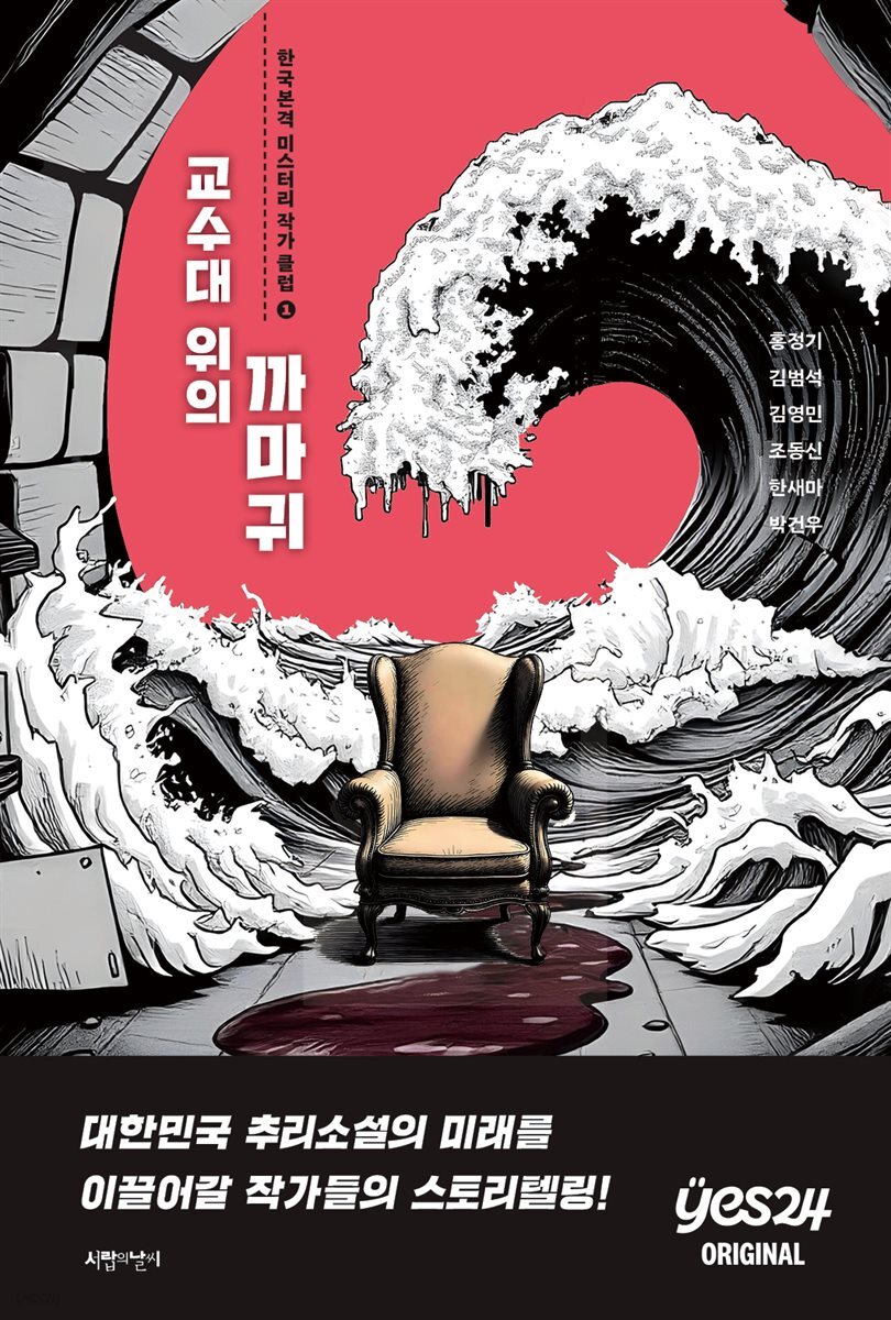 교수대 위의 까마귀