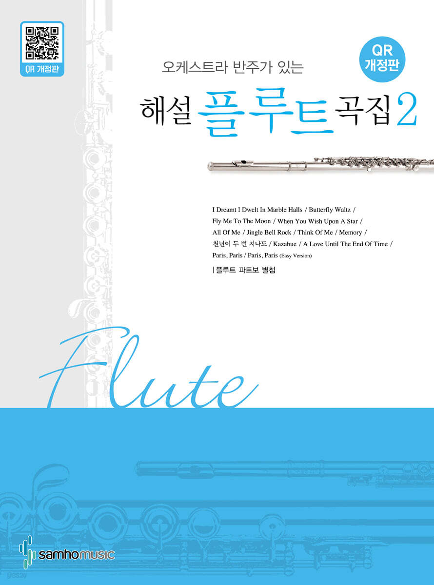 해설 플루트곡집 2