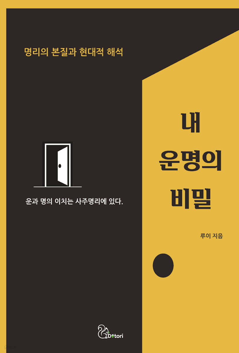내 운명의 비밀
