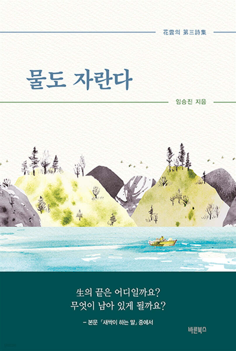 물도 자란다