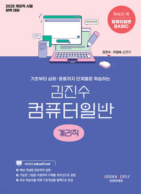 2025 계리직 김진수 컴퓨터일반