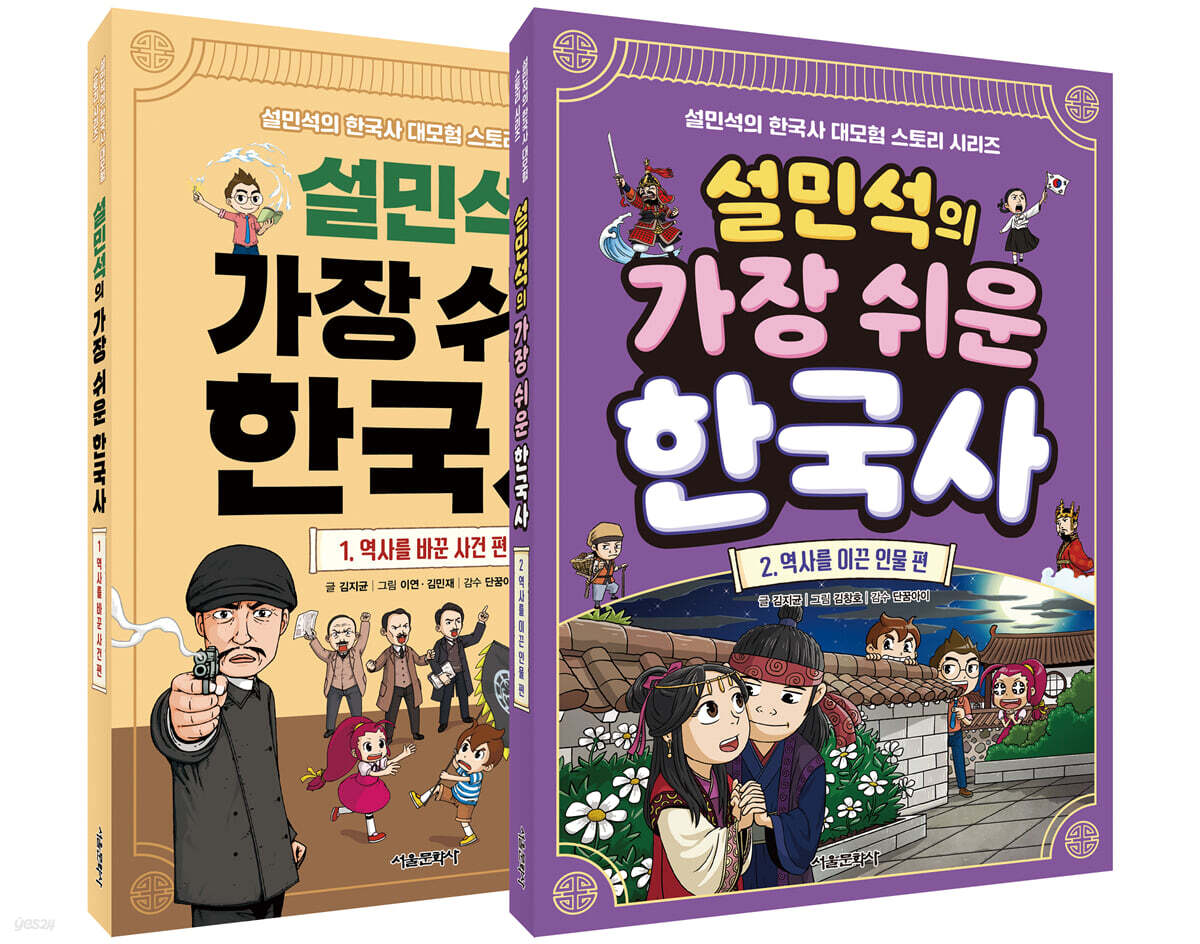 설민석의 가장 쉬운…