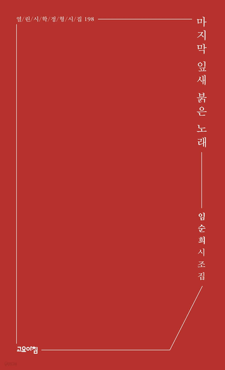 마지막 잎새 붉은 노래