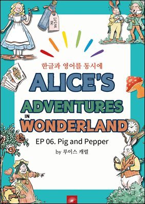 ȭ ̻  ٸ : EP 06. Pig and Pepper