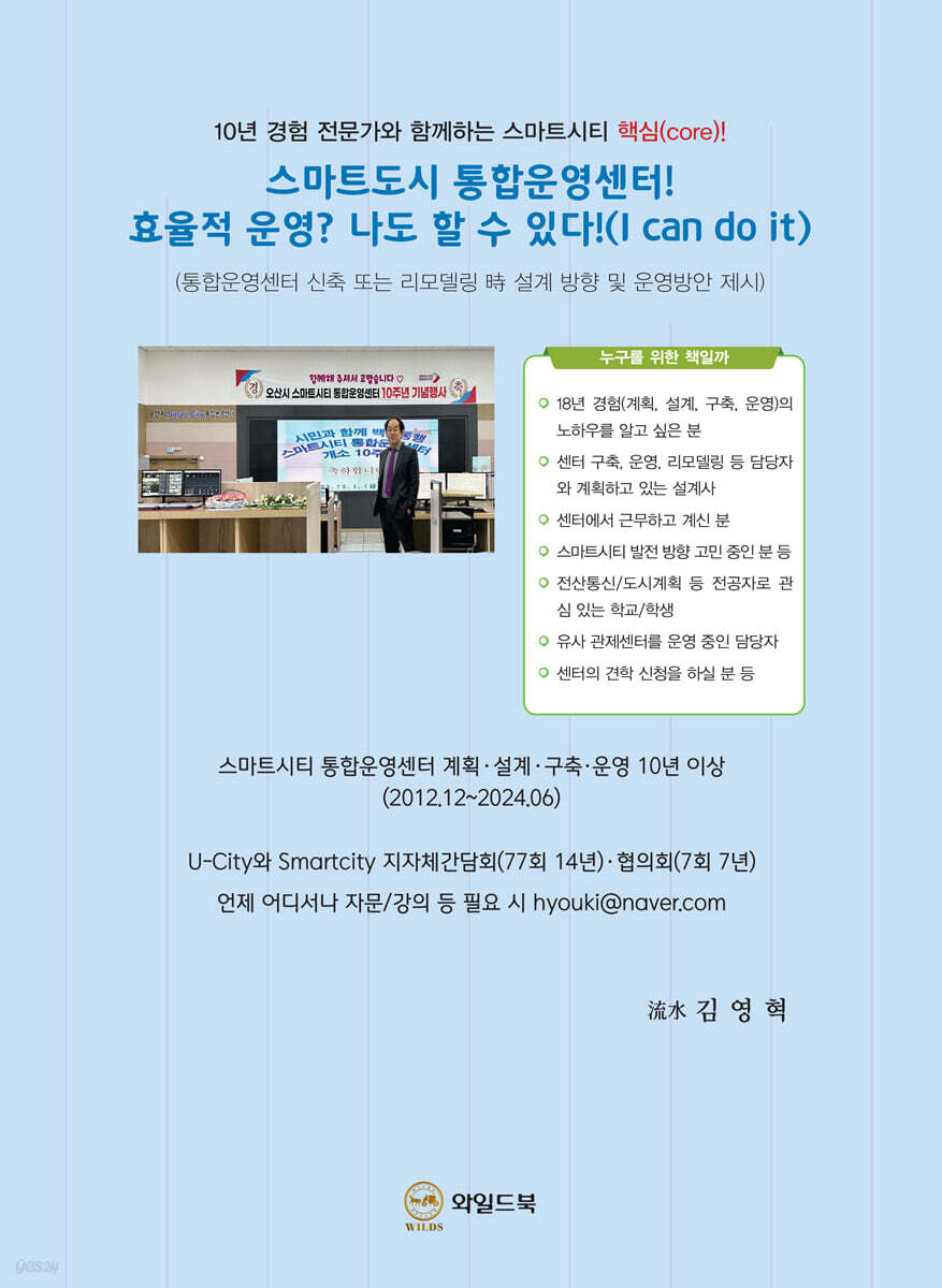 스마트도시 통합운영센터! 효율적 운영? 나도 할 수 있다! (I can do it)
