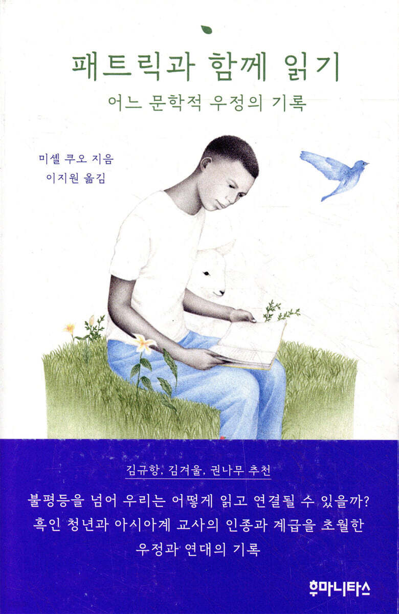 패트릭과 함께 읽기