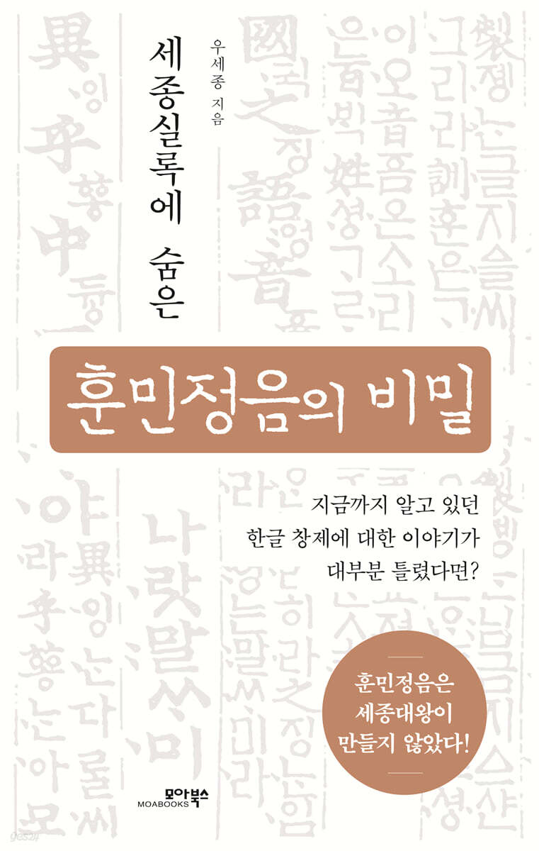 훈민정음의 비밀