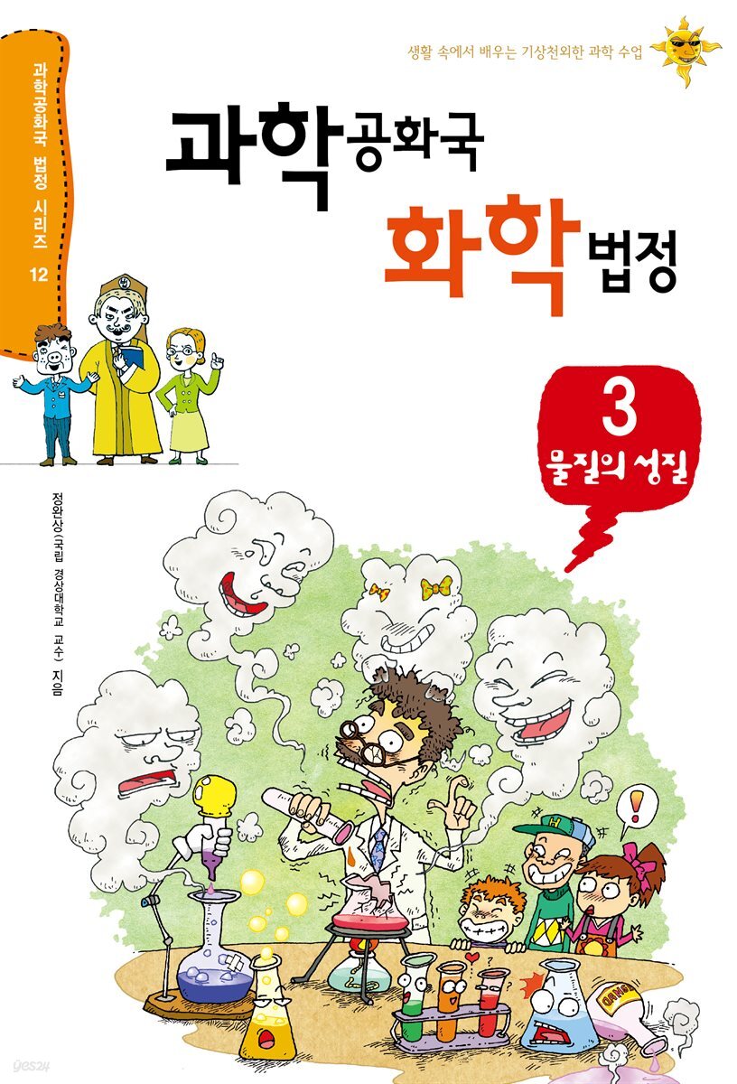 과학 공화국 화학 법정 03