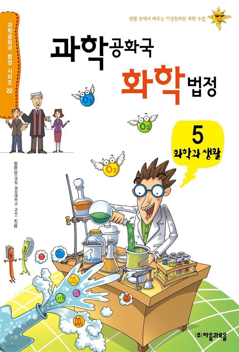 과학 공화국 화학 법정 05