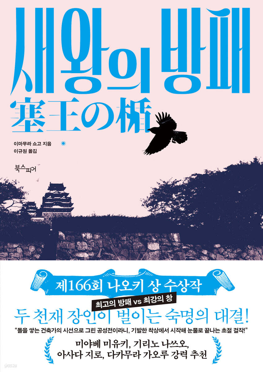 새왕의 방패 전설의…