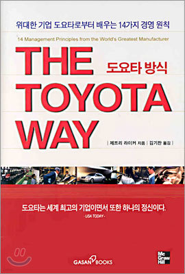 The Toyota Way Ÿ 